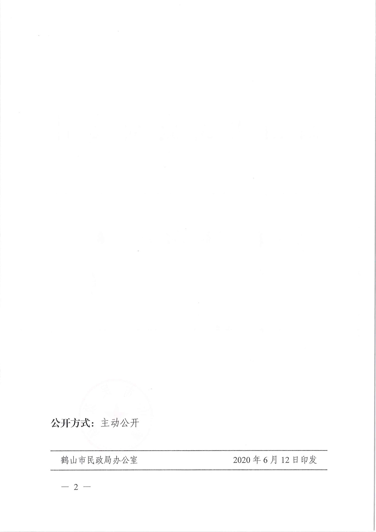 鶴民社〔2020〕29號關(guān)于準(zhǔn)予鶴山市茶葉協(xié)會變更登記的批復(fù)-2.jpg