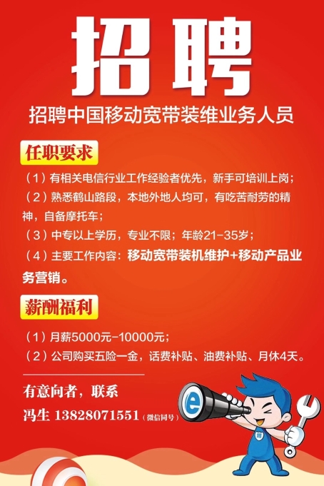 已處理1604482077340中國(guó)移動(dòng)寬帶裝維業(yè)務(wù)人員招聘公告 .jpg